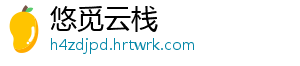 悠觅云栈